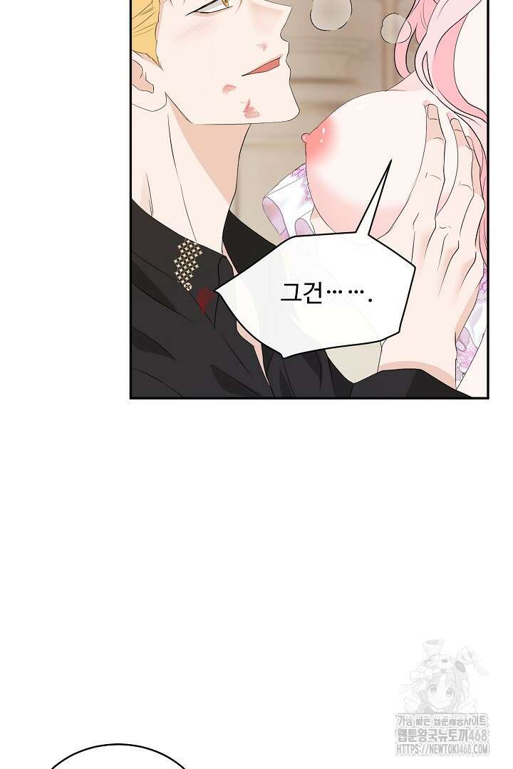 친구의 친구는 남인가요? 41화 12