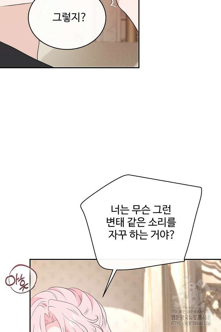 친구의 친구는 남인가요? 41화 15