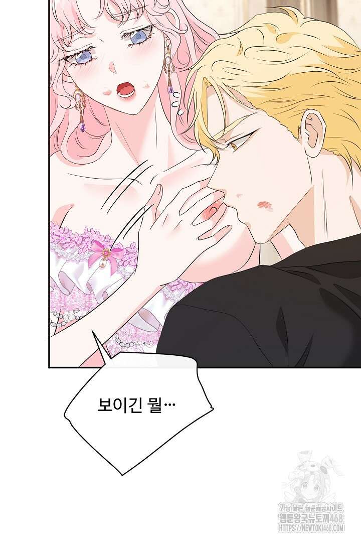 친구의 친구는 남인가요? 41화 16