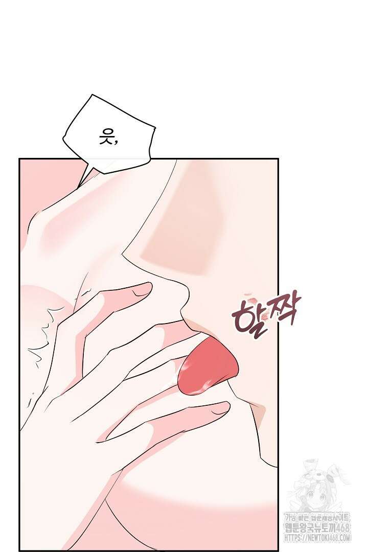 친구의 친구는 남인가요? 41화 17