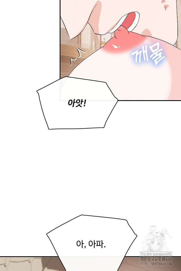 친구의 친구는 남인가요? 41화 29