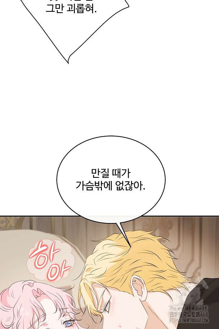 친구의 친구는 남인가요? 41화 31