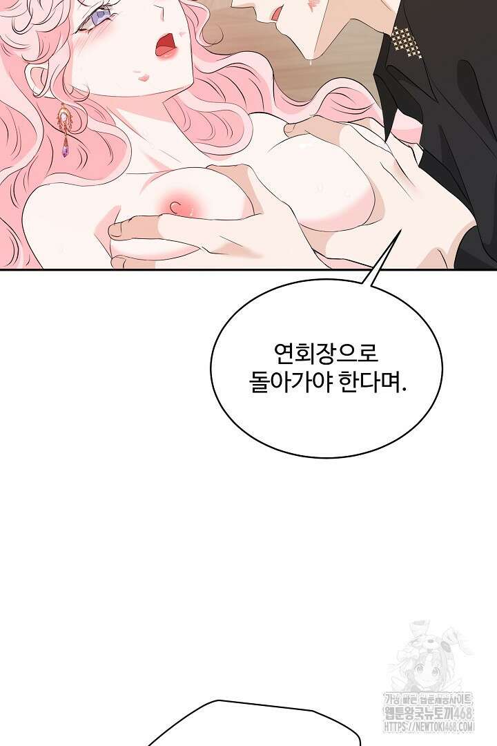 친구의 친구는 남인가요? 41화 32