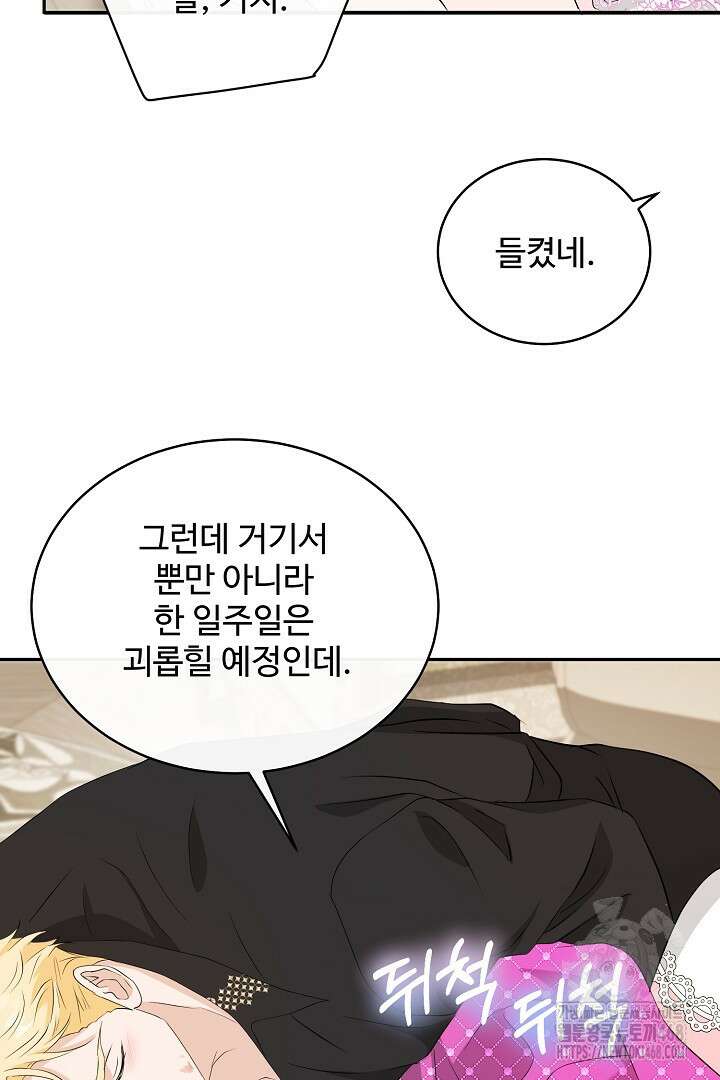 친구의 친구는 남인가요? 41화 34