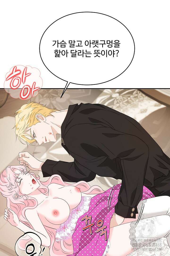 친구의 친구는 남인가요? 41화 36