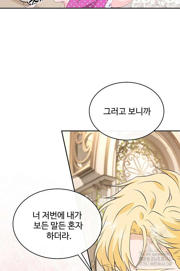 친구의 친구는 남인가요? 41화 37