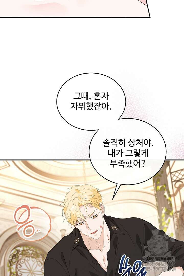 친구의 친구는 남인가요? 41화 39