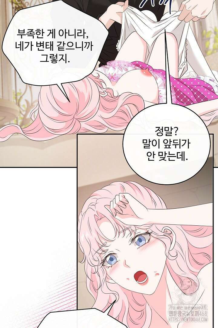 친구의 친구는 남인가요? 41화 40