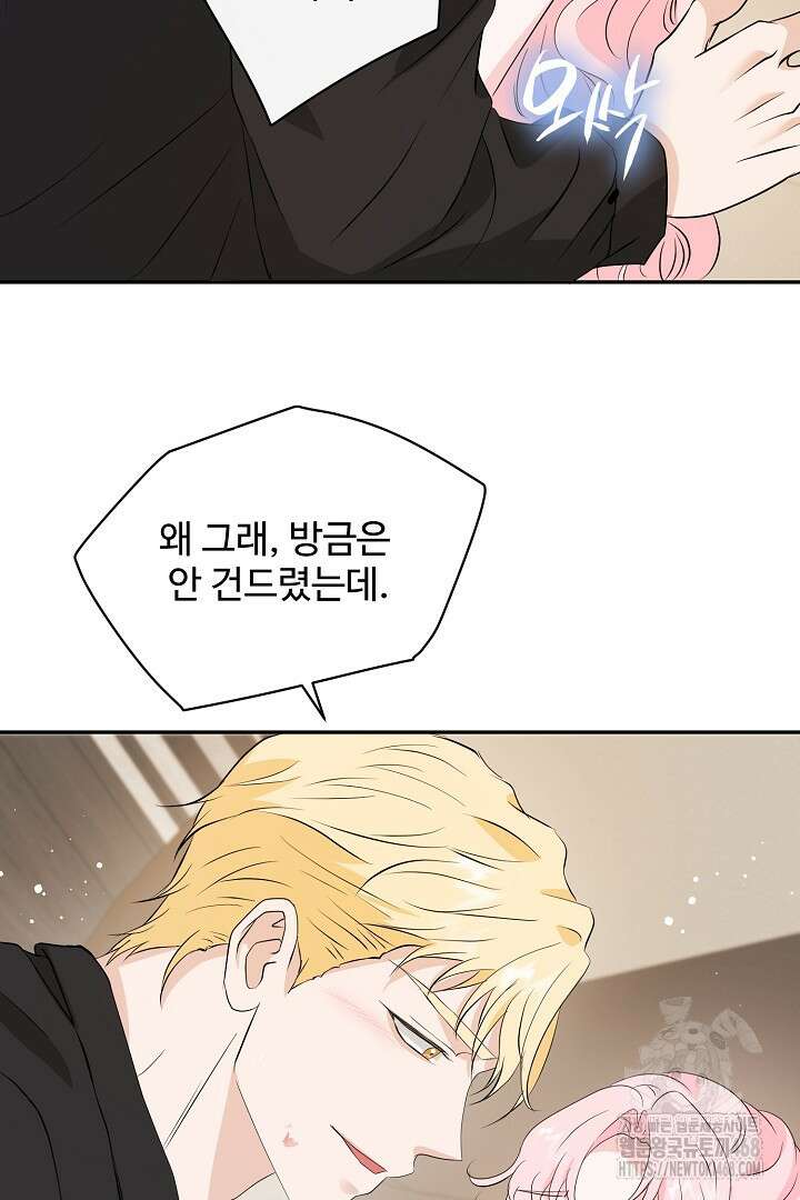 친구의 친구는 남인가요? 41화 47