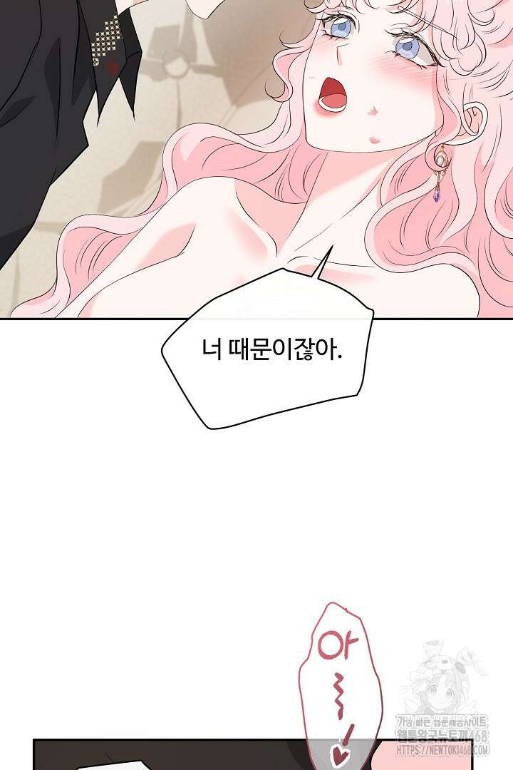 친구의 친구는 남인가요? 41화 48