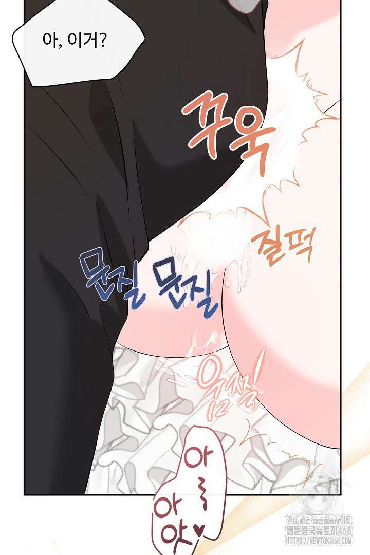 친구의 친구는 남인가요? 41화 49