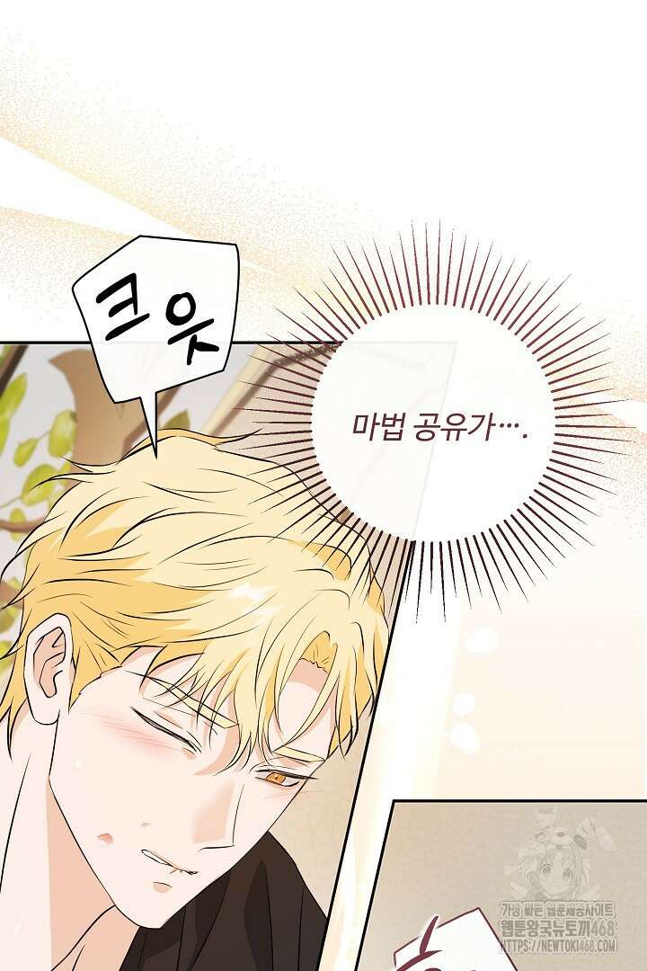친구의 친구는 남인가요? 41화 52