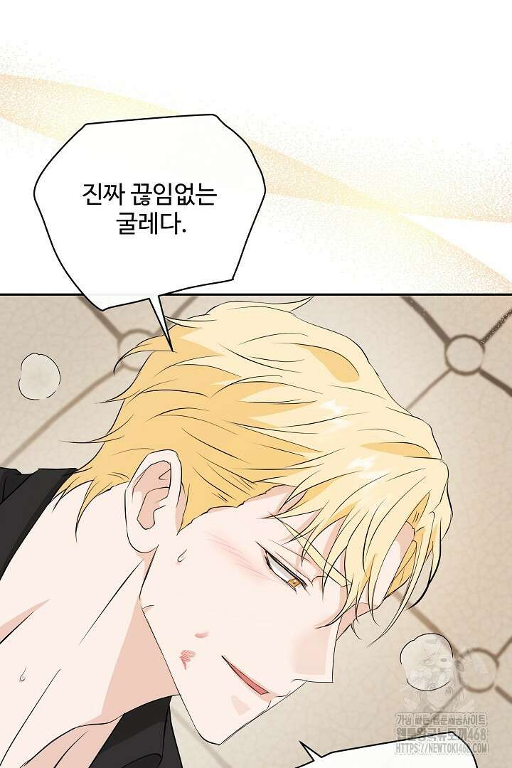 친구의 친구는 남인가요? 41화 54