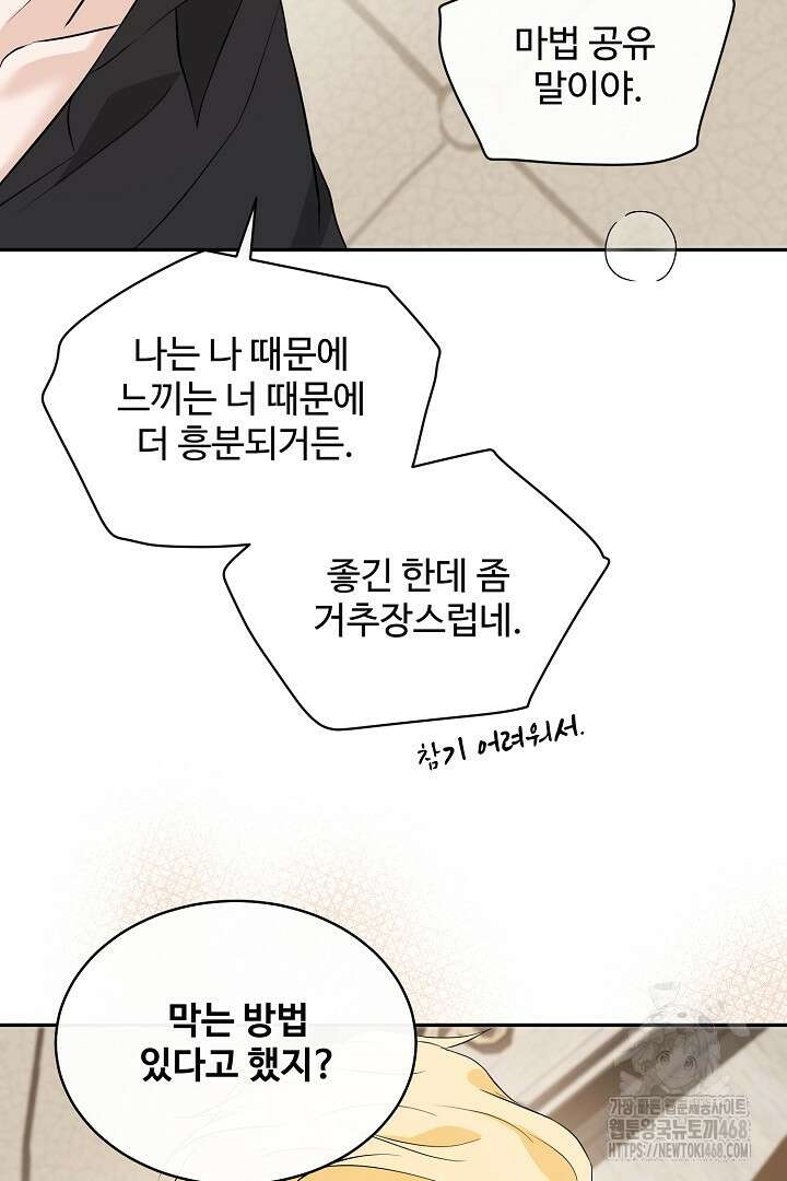 친구의 친구는 남인가요? 41화 55