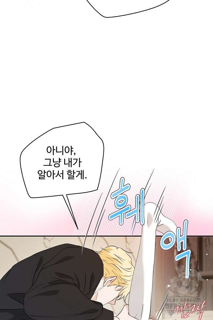 친구의 친구는 남인가요? 41화 57