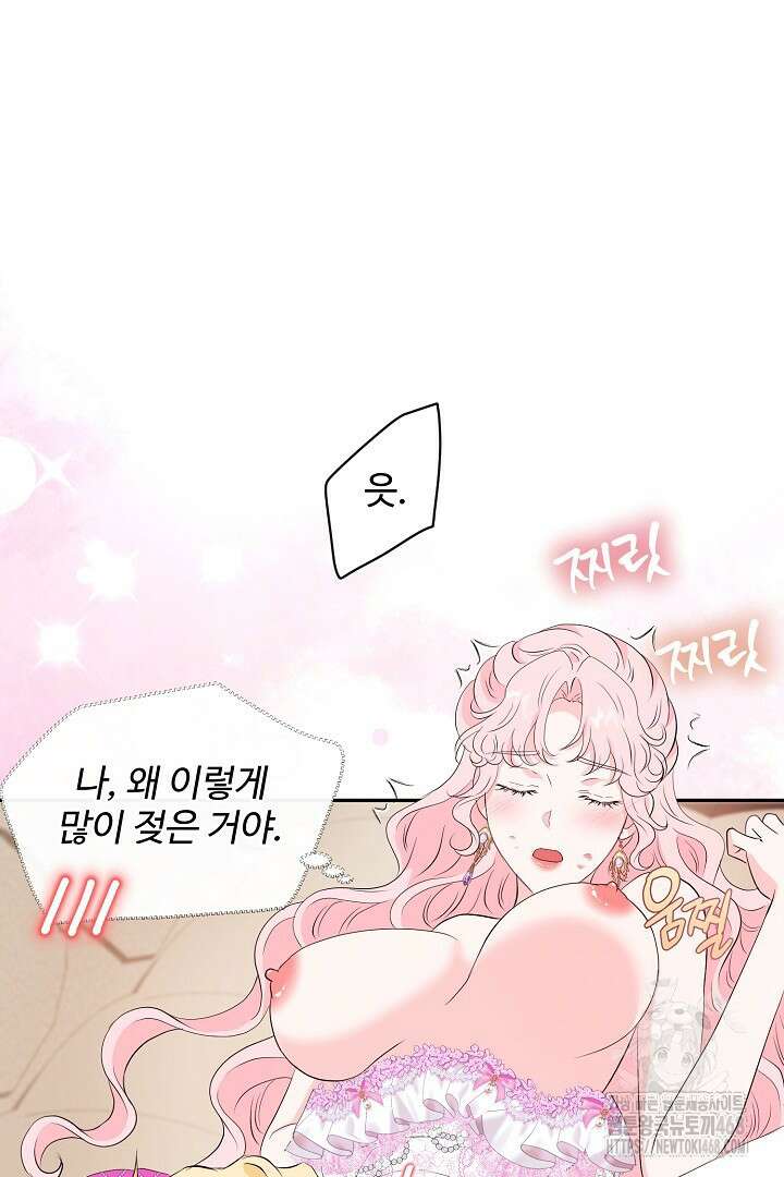 친구의 친구는 남인가요? 41화 60