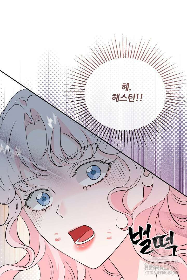 친구의 친구는 남인가요? 41화 72