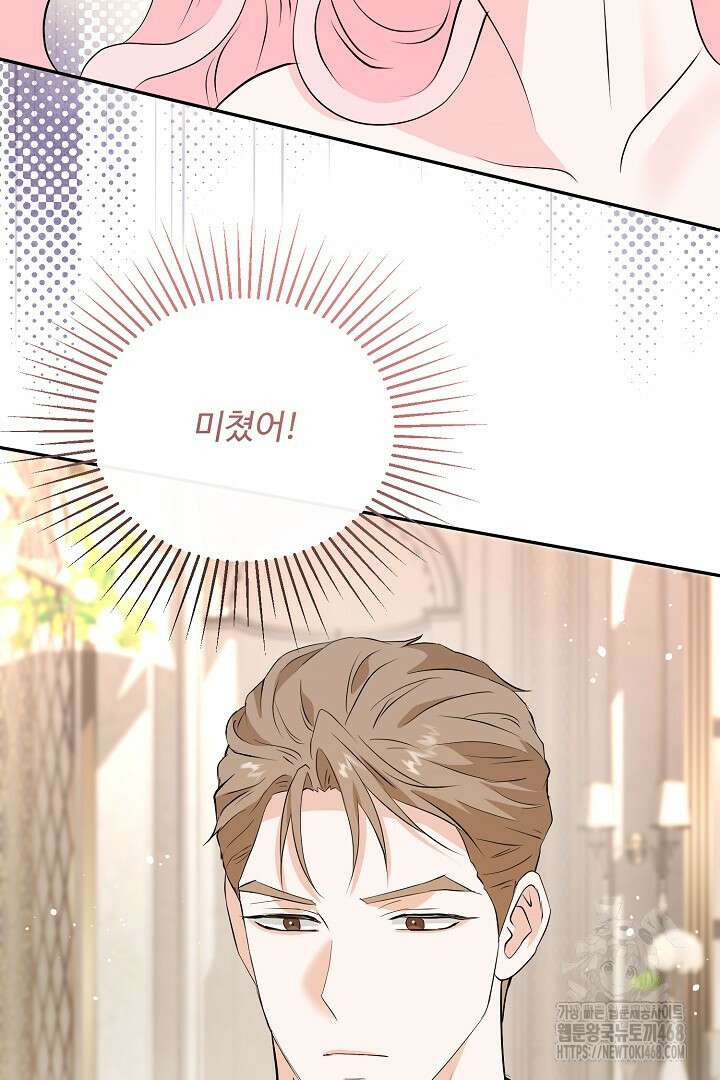 친구의 친구는 남인가요? 41화 73