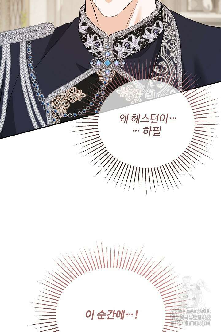 친구의 친구는 남인가요? 41화 74
