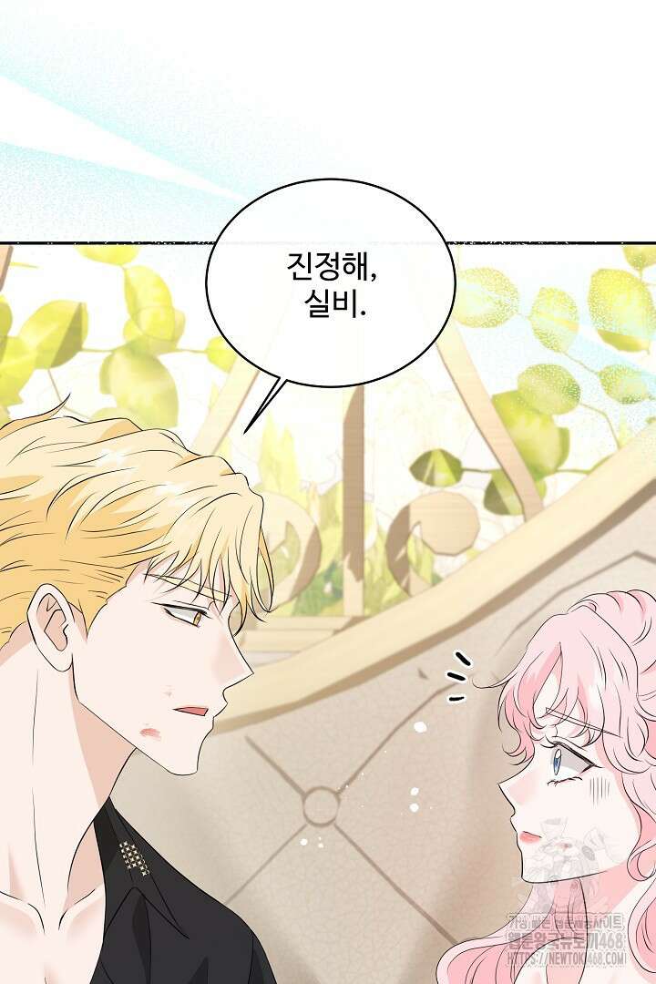 친구의 친구는 남인가요? 41화 76