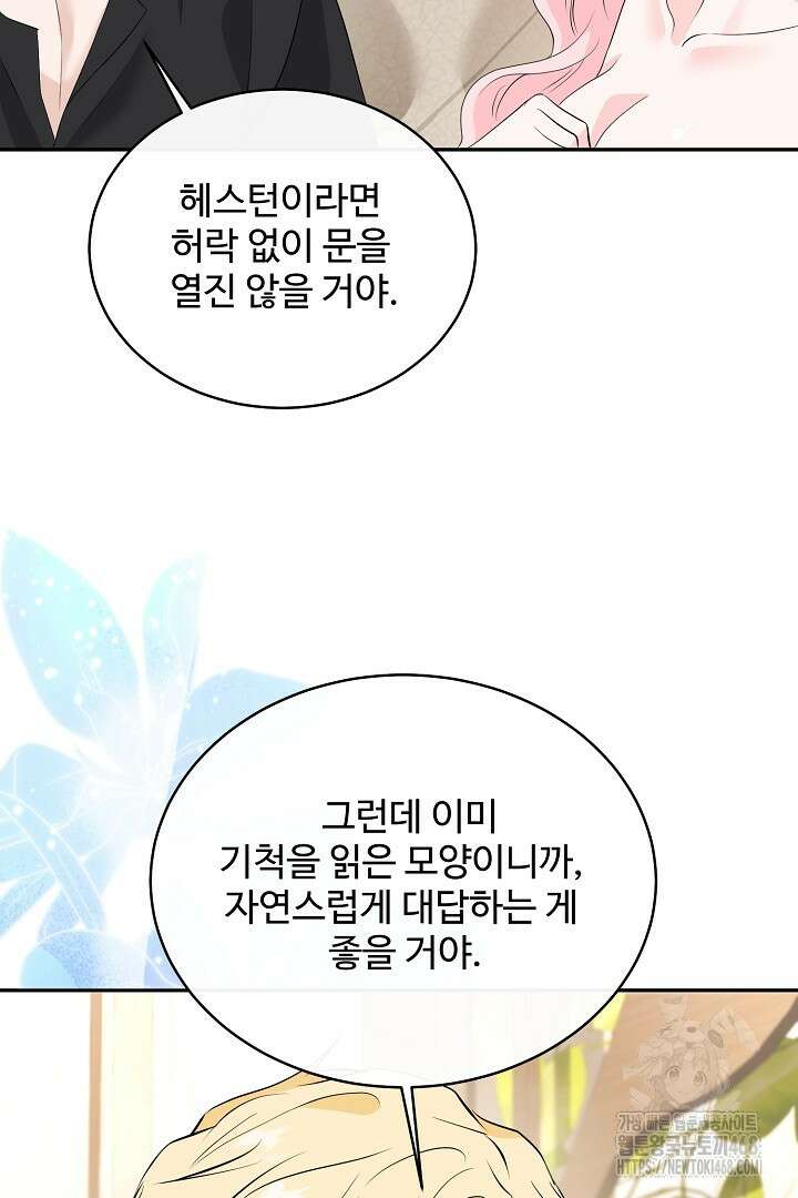 친구의 친구는 남인가요? 41화 77