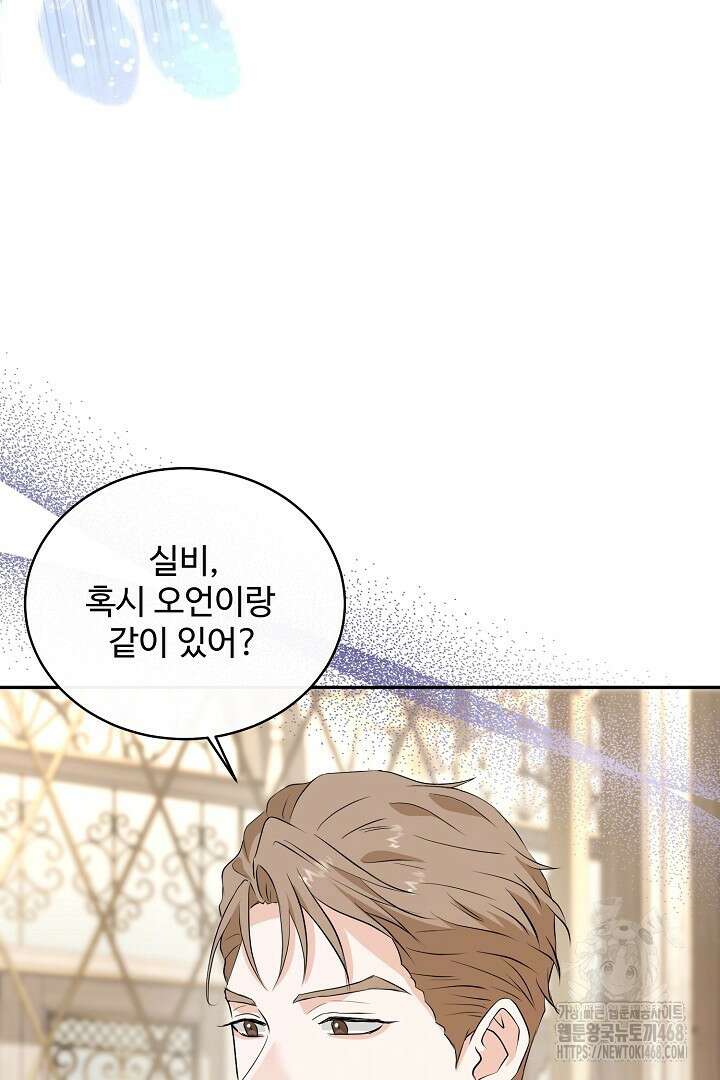 친구의 친구는 남인가요? 41화 80