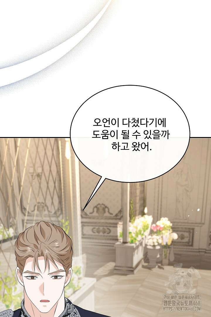 친구의 친구는 남인가요? 41화 87