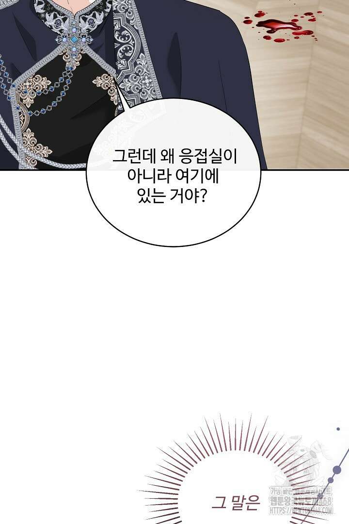 친구의 친구는 남인가요? 41화 88