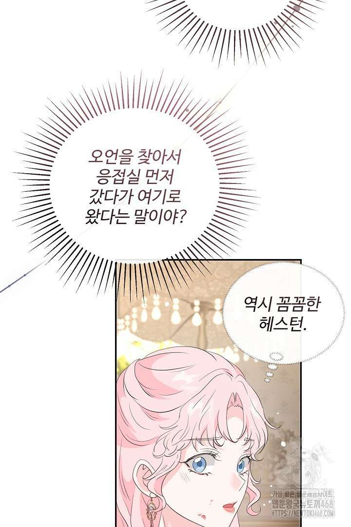 친구의 친구는 남인가요? 41화 89