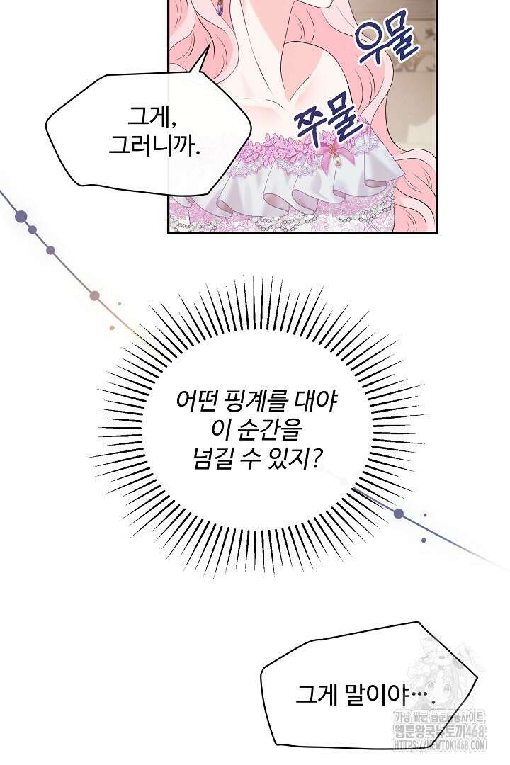 친구의 친구는 남인가요? 41화 90