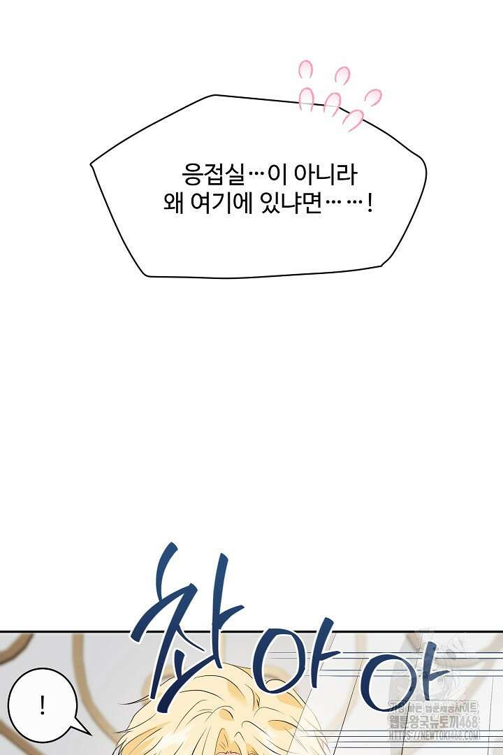 친구의 친구는 남인가요? 41화 92