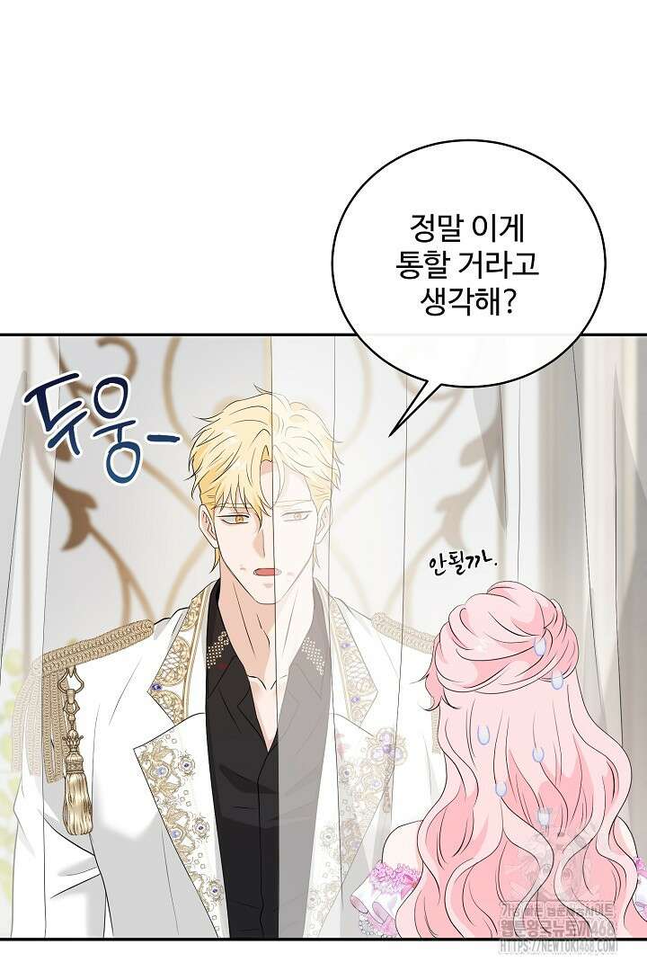 친구의 친구는 남인가요? 41화 96