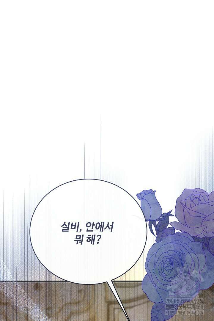 친구의 친구는 남인가요? 41화 97