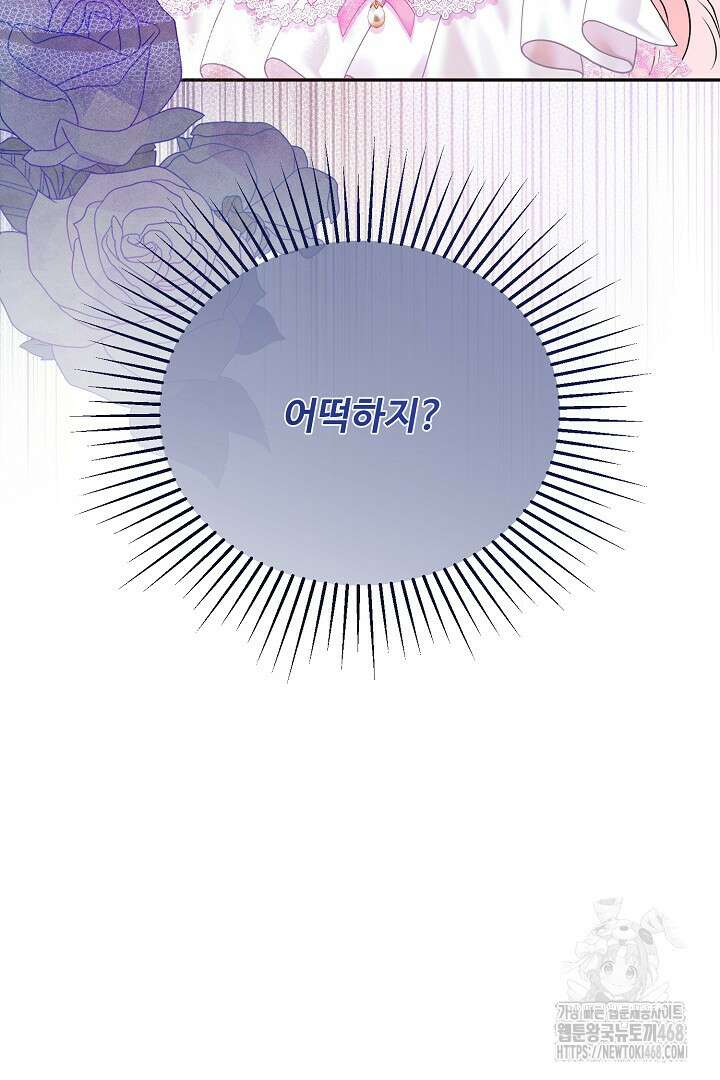 친구의 친구는 남인가요? 41화 99