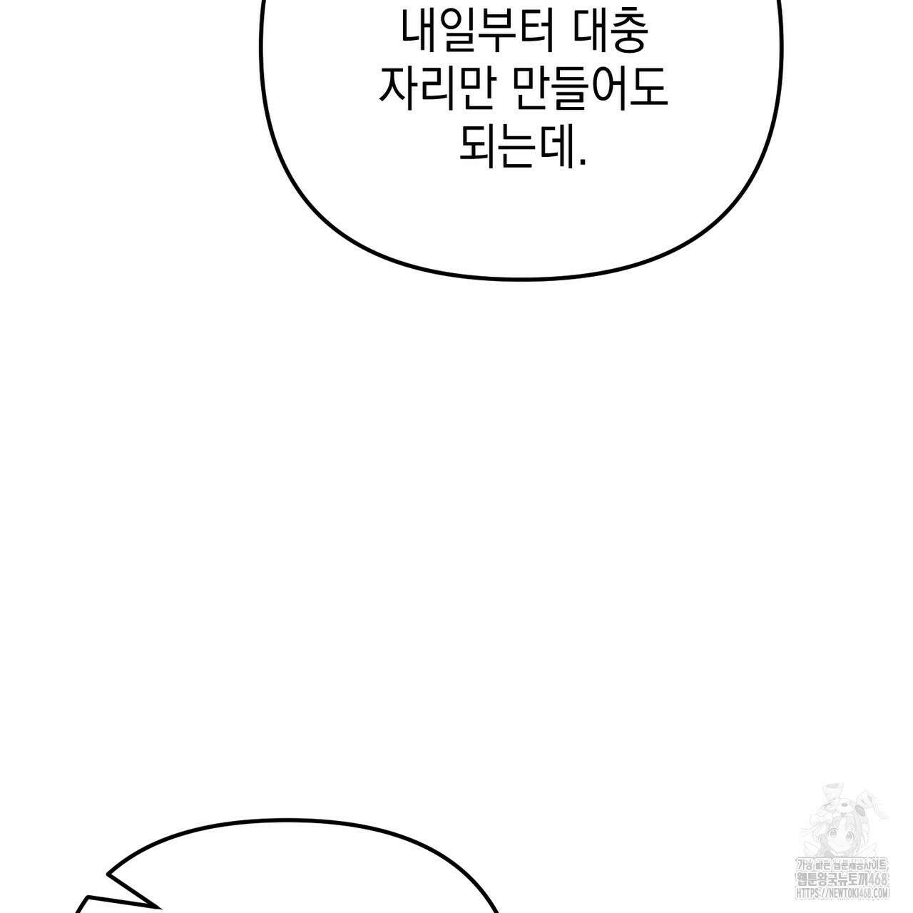 제로 데이 어택 62화 29