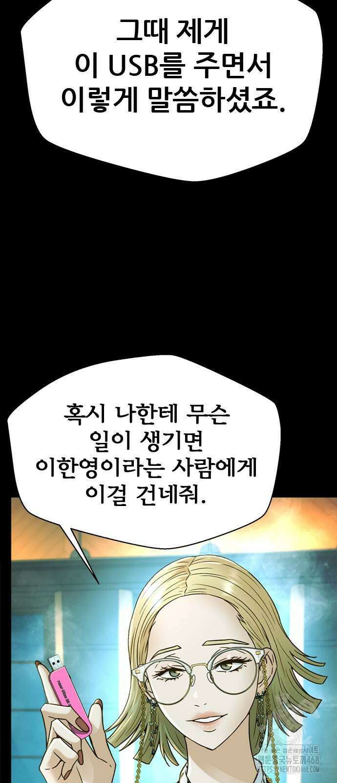 판사 이한영 207화 20