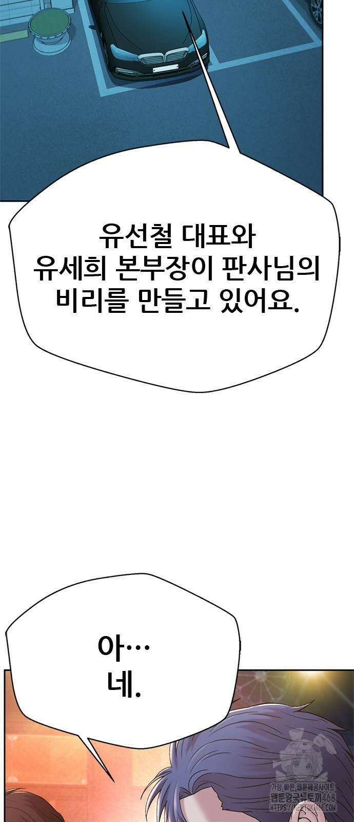 판사 이한영 207화 29