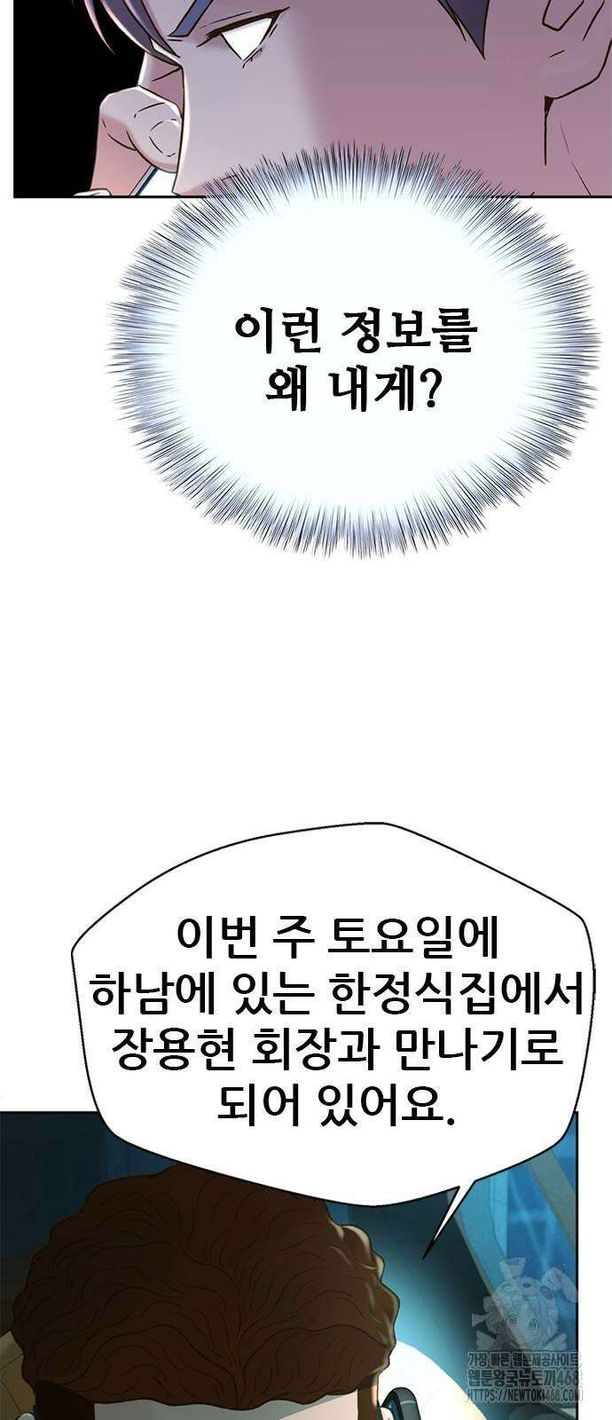 판사 이한영 207화 31