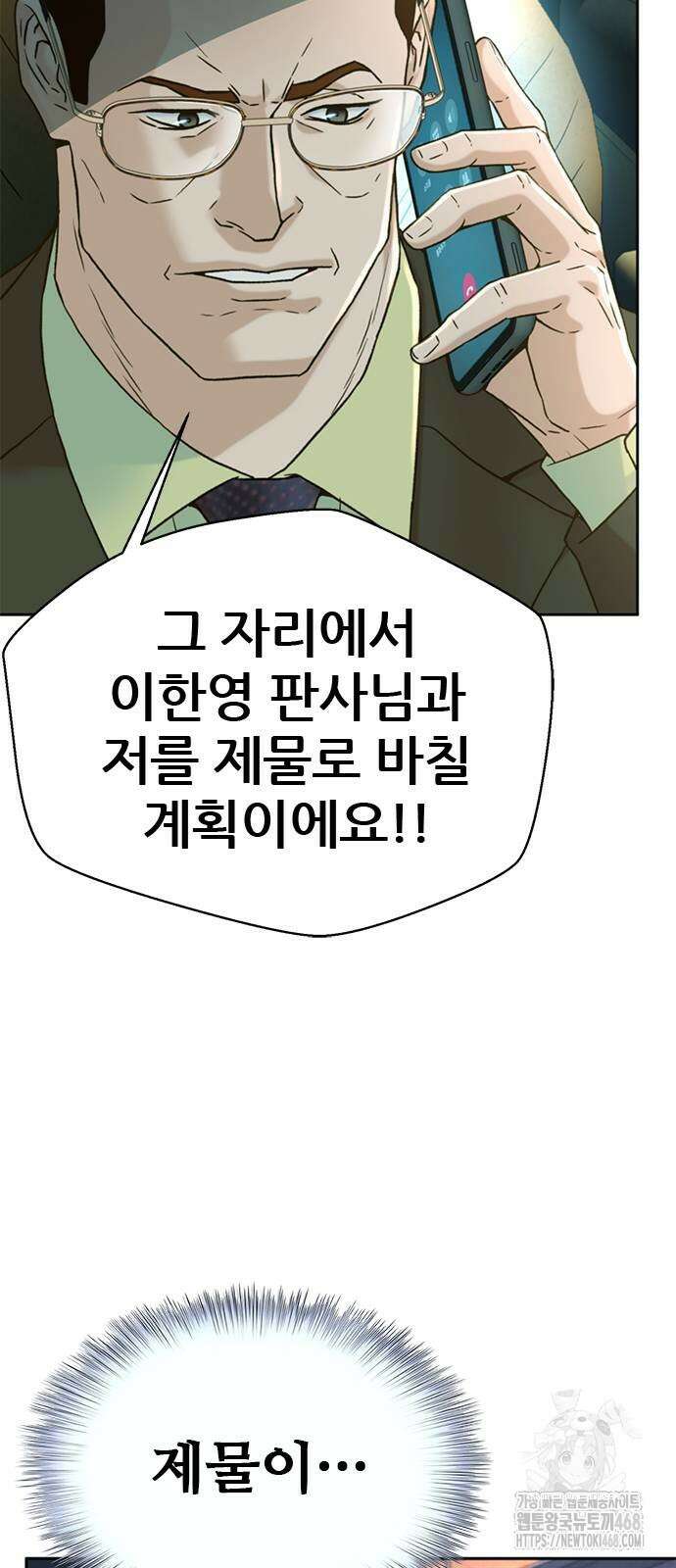 판사 이한영 207화 32
