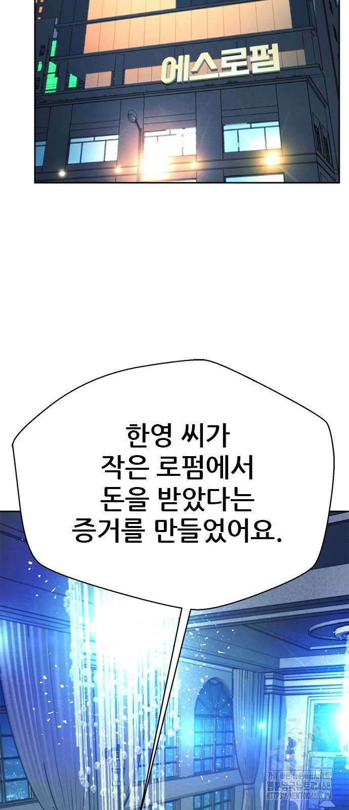 판사 이한영 207화 36