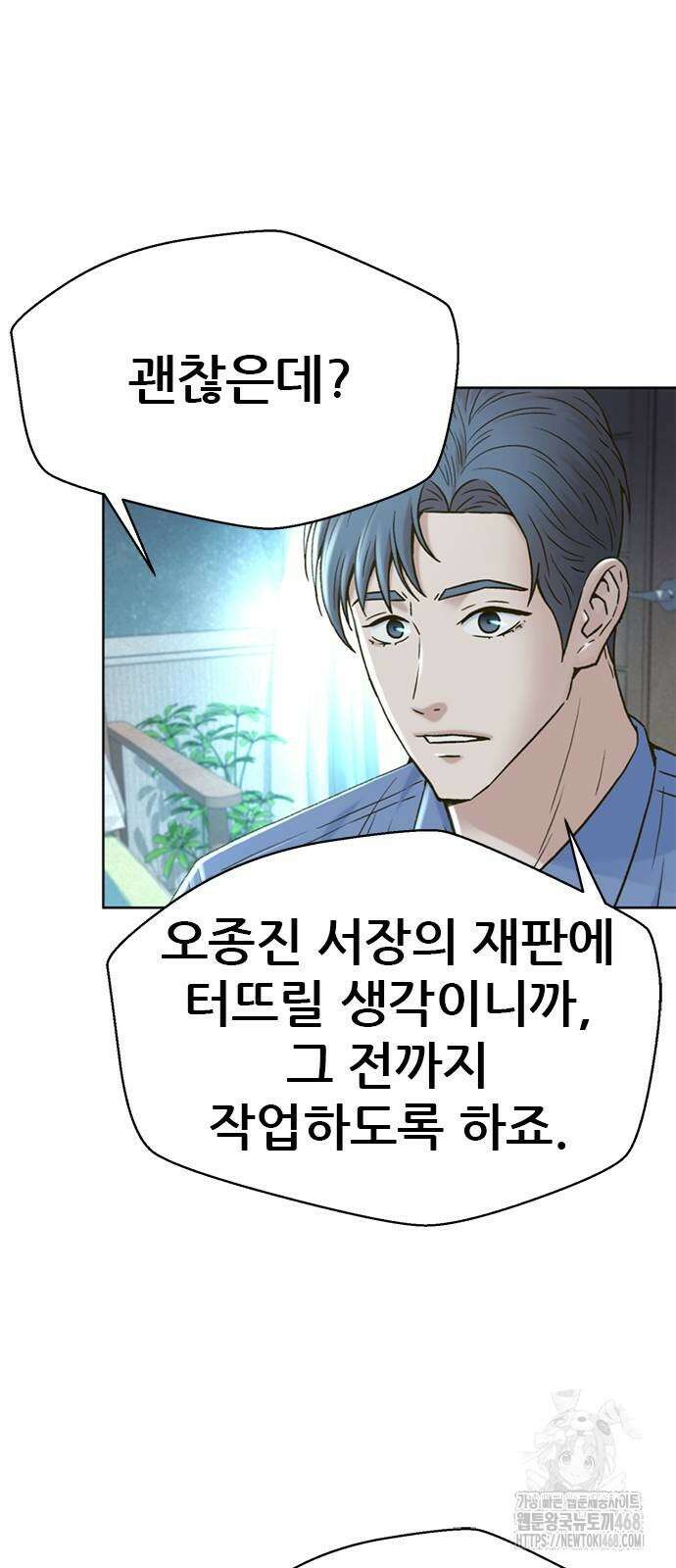 판사 이한영 207화 62