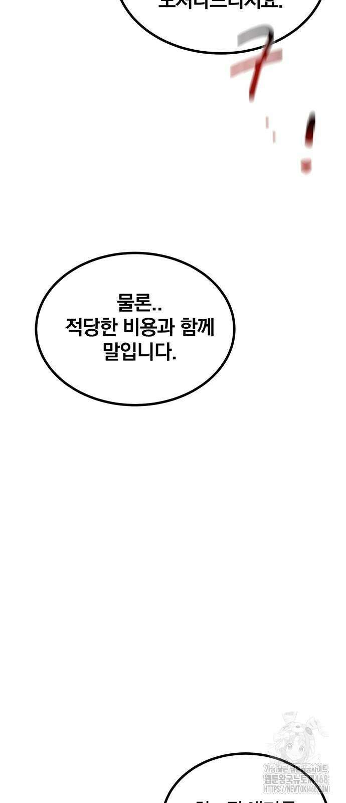 분신으로 자동사냥 129화 4