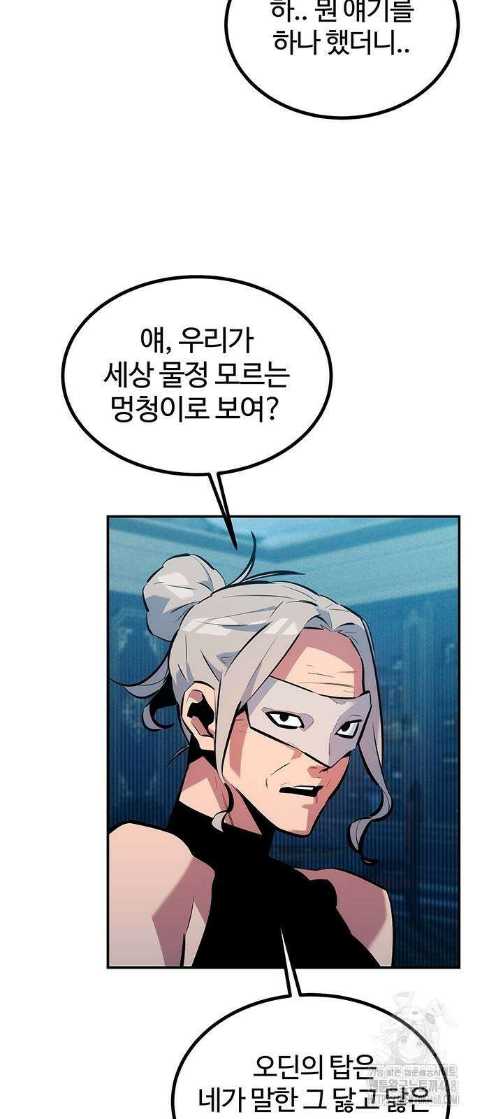 분신으로 자동사냥 129화 5
