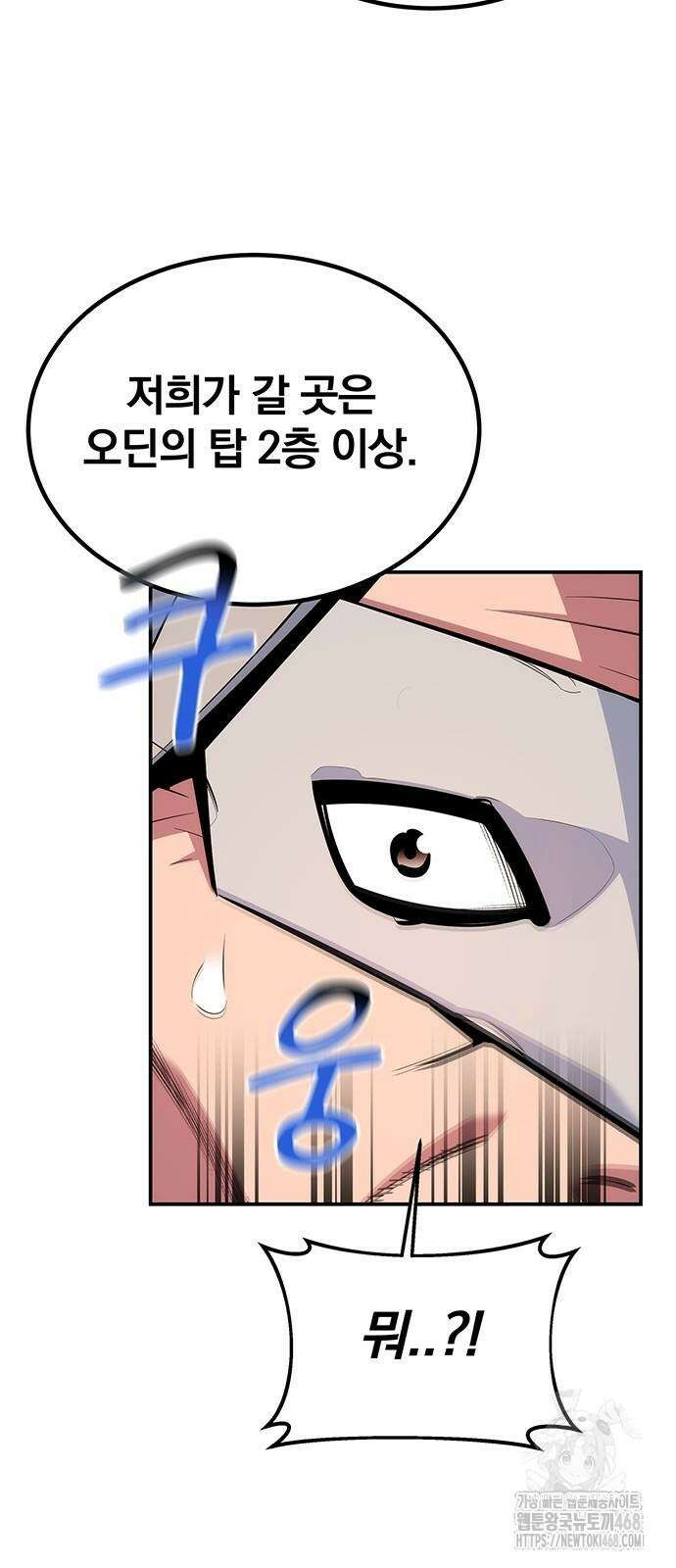 분신으로 자동사냥 129화 7