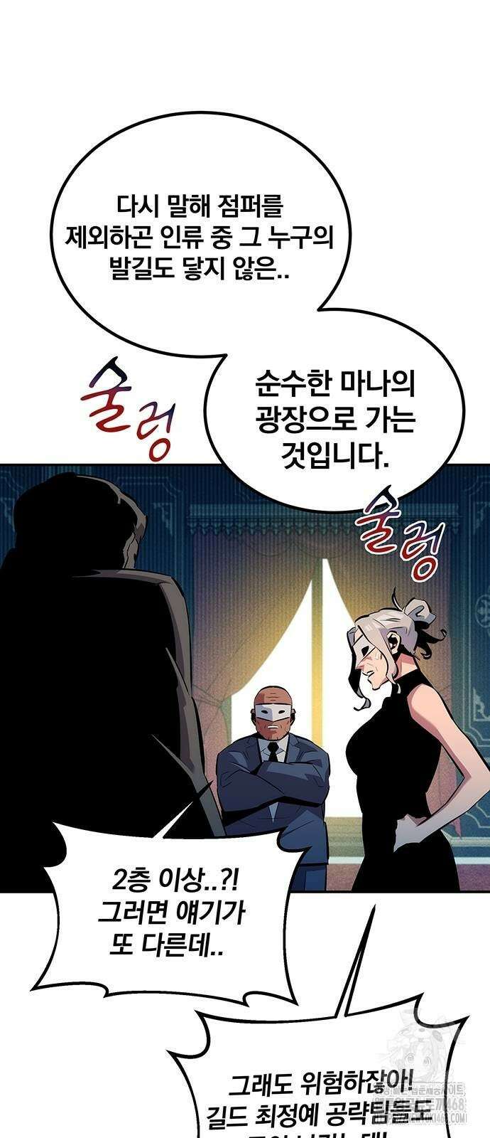 분신으로 자동사냥 129화 8