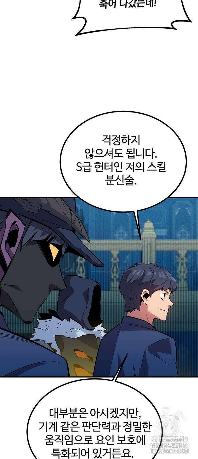 분신으로 자동사냥 129화 9