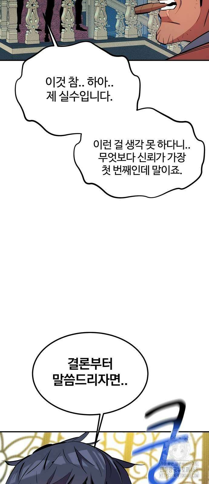 분신으로 자동사냥 129화 14