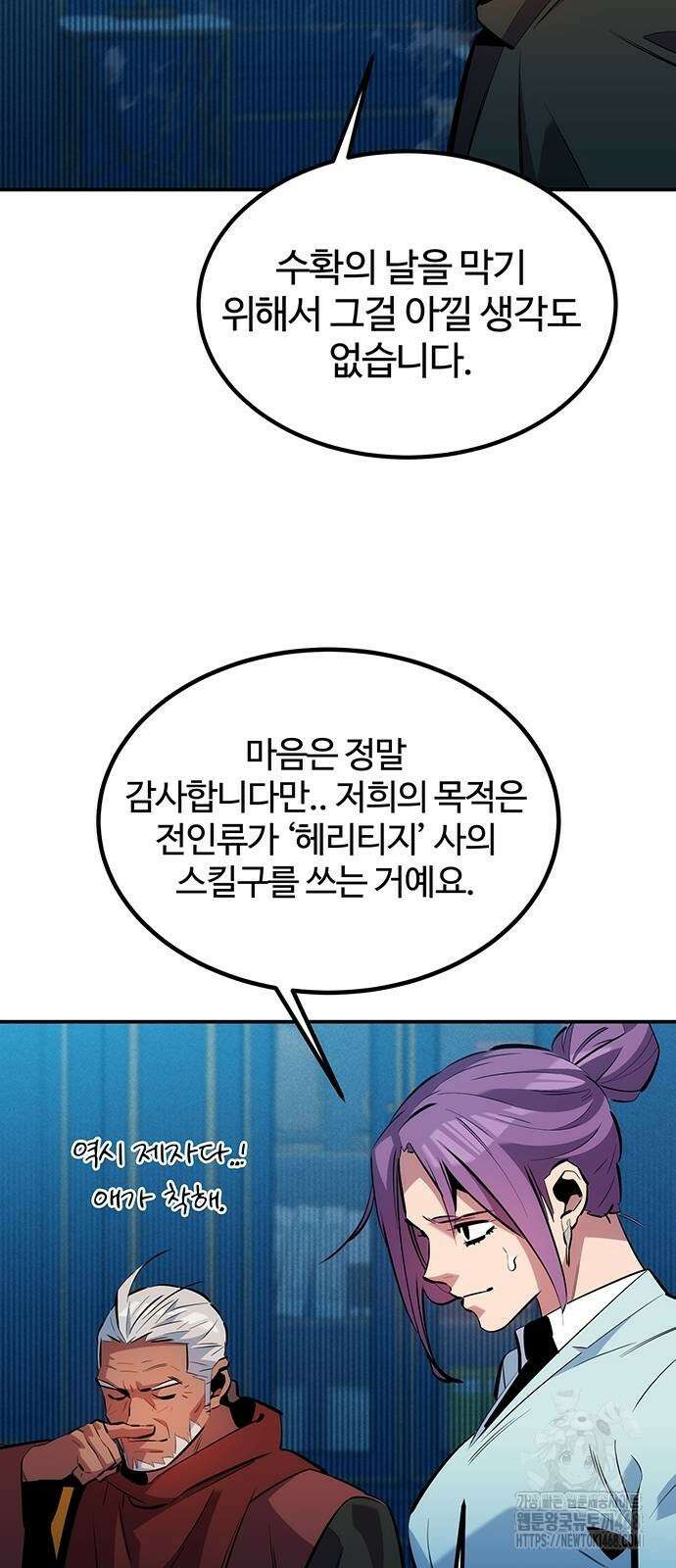 분신으로 자동사냥 129화 22