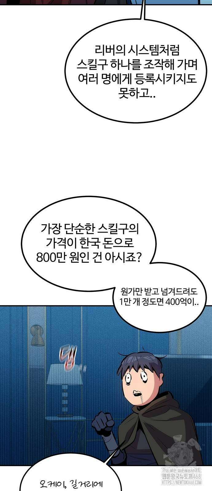 분신으로 자동사냥 129화 23