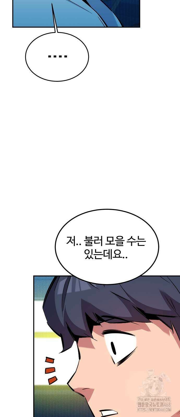 분신으로 자동사냥 129화 29